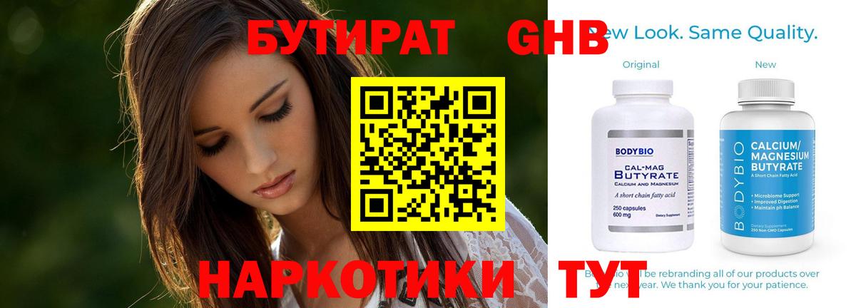 БУТИРАТ оксибутират  БУТИРАТ  Бирск  Вход с VPN 