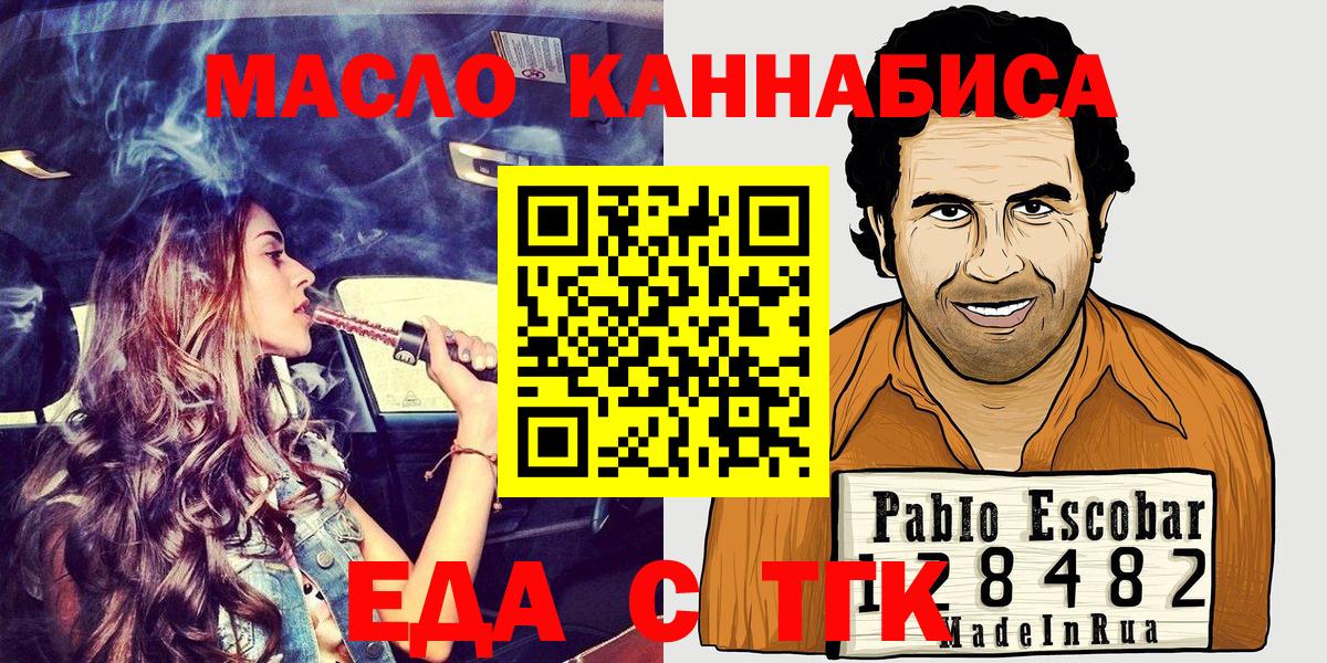 Еда ТГК конопля Бирск