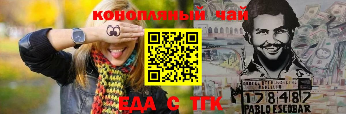 Бирск  Еда ТГК конопля  Вход с VPN 