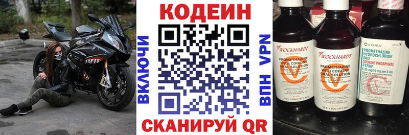 Codein напиток Lean (лин)  Бирск 