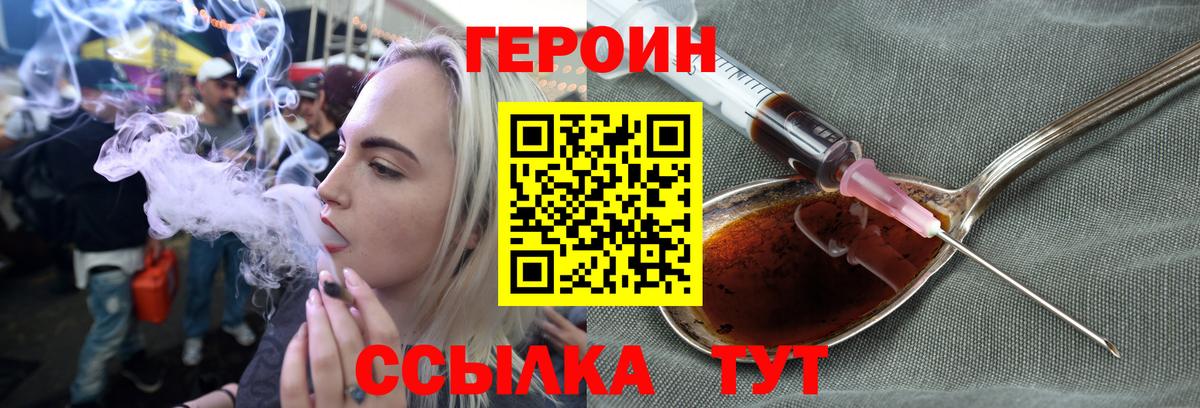 ГЕРОИН Heroin Бирск