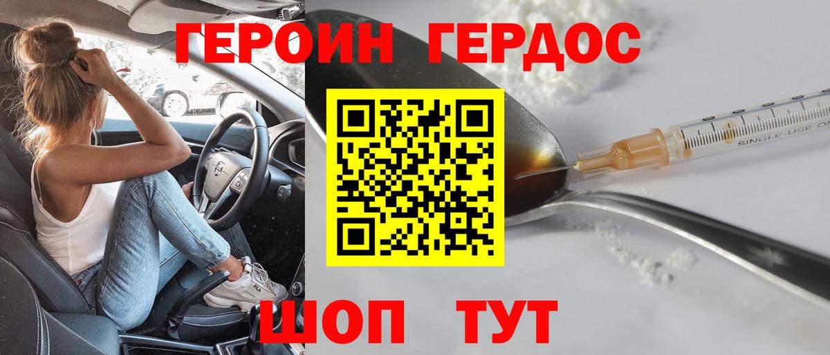 ГЕРОИН Heroin  Вход с VPN  Бирск 