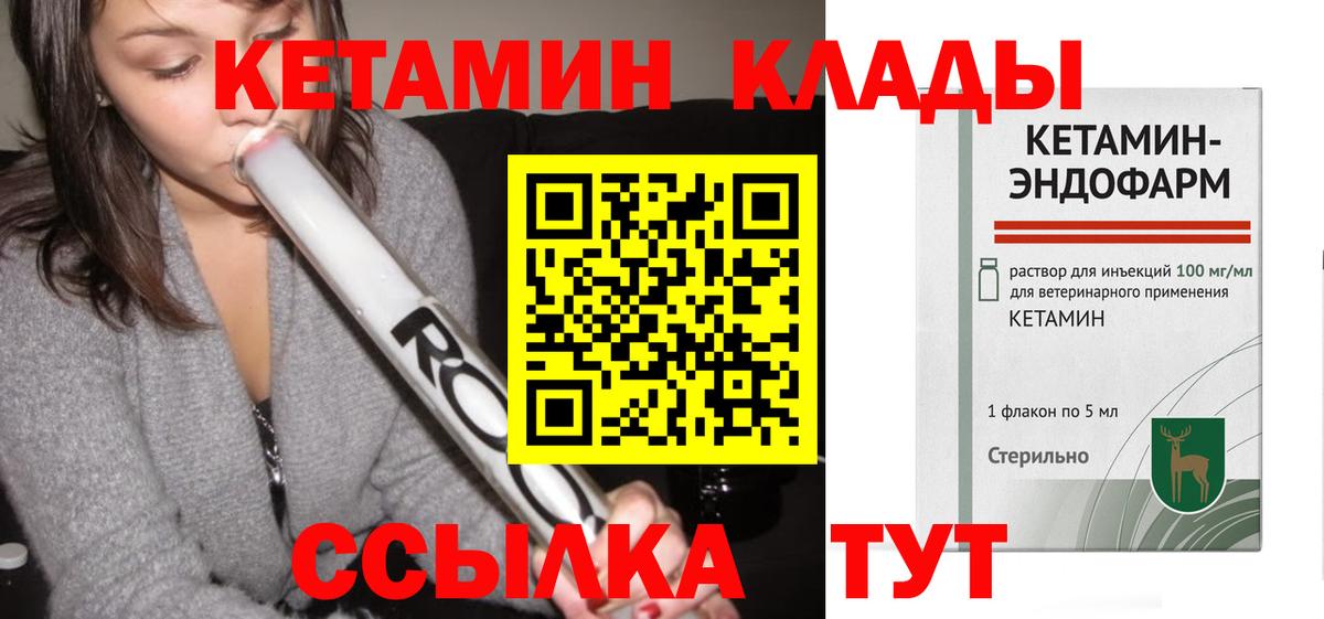 Кетамин ketamine Бирск