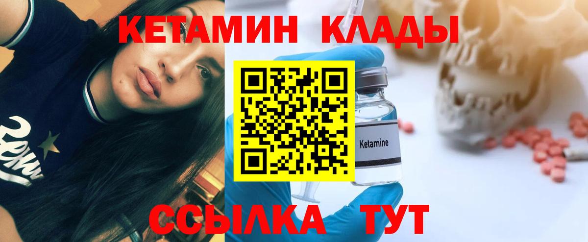 КЕТАМИН Бирск