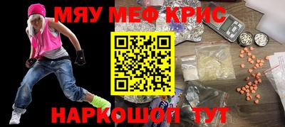 мяу мяу кристалл Рузаевка