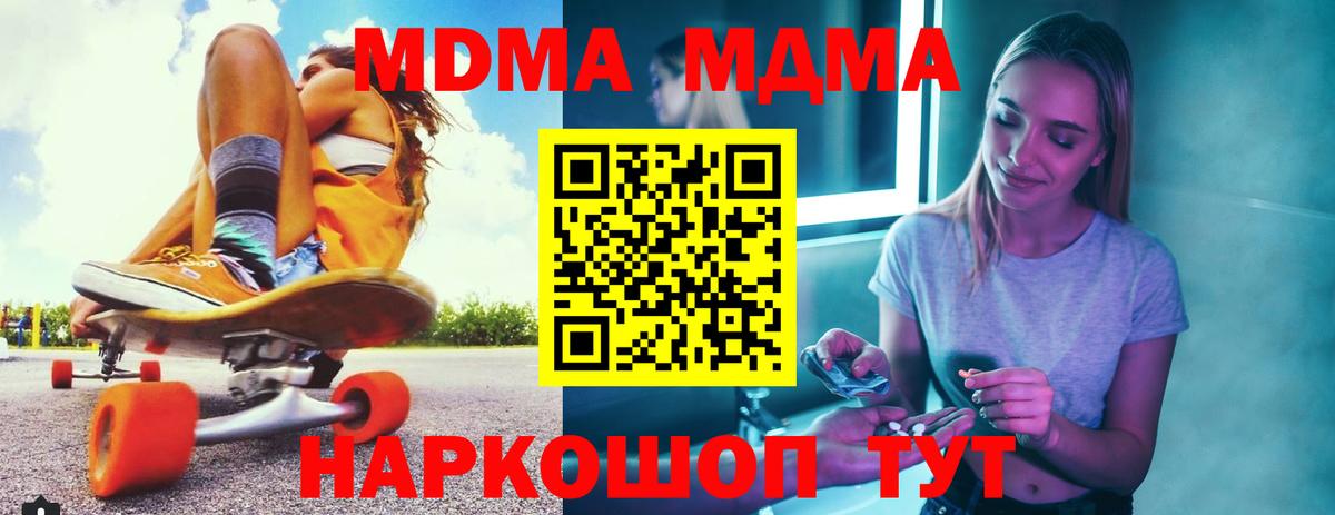 МДМА кристаллы  Вход с VPN  Бирск 