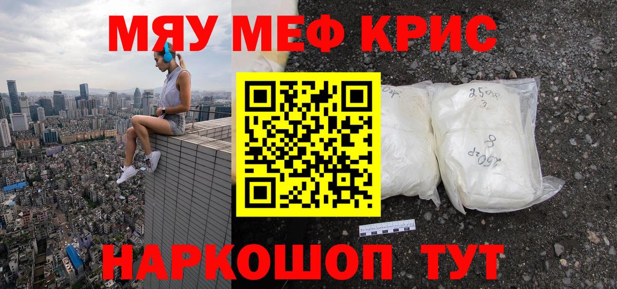 Бирск  МЯУ-МЯУ кристаллы  Меф  Вход с VPN  Меф VHQ 