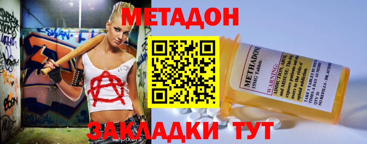 МЕТАДОН VHQ Бирск